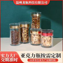 ps亚克力瓶子保健品透明塑料包装瓶银耳枸杞西洋参密封罐跨境热销