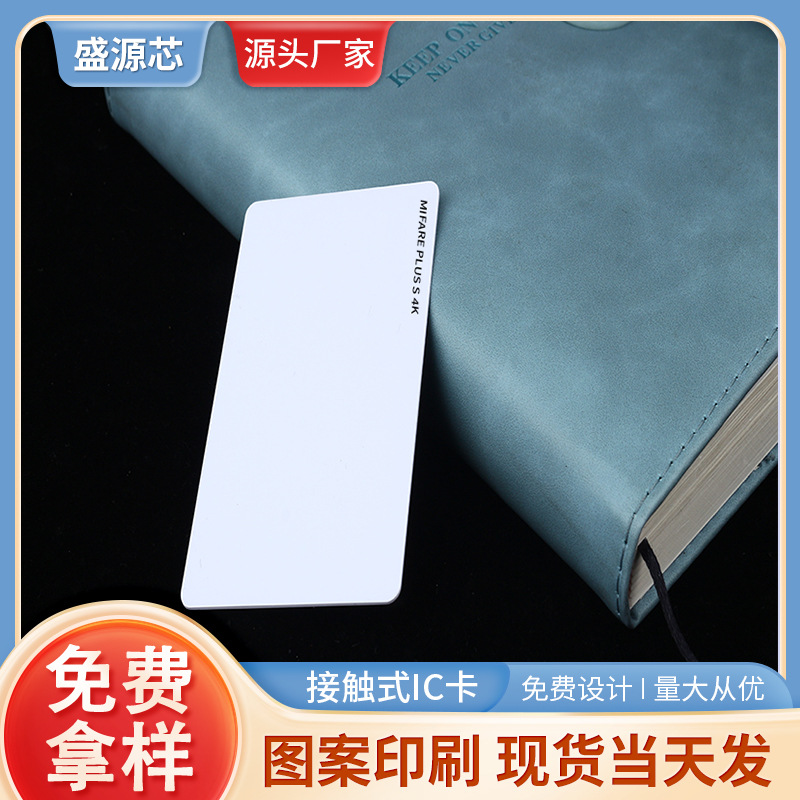 供应MIFARE PLUS S 4K喷墨空白卡公交芯片卡双面PVC材质覆膜