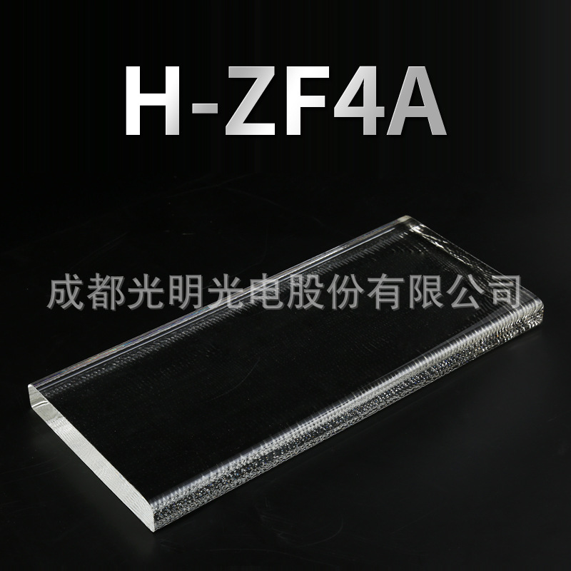成都光明无色光学玻璃材料光学镜片棱镜透镜光学璃材料H-ZF4A