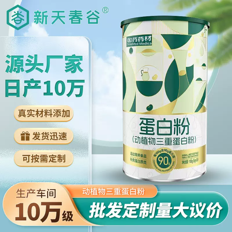 动植物三重营养蛋白粉 胶原蛋白乳清运动蛋白质粉批发跨境定制