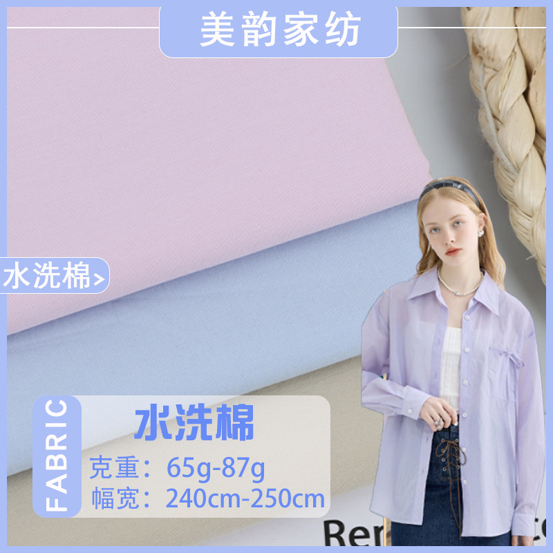 水洗棉布料染色水洗棉布料服装家纺床品面料厂家直销长兴磨毛布
