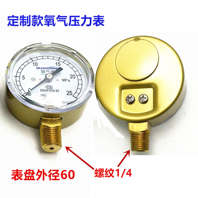 氧气压力表（螺纹1/4）（无现货按订单生产）支持按样品生产
