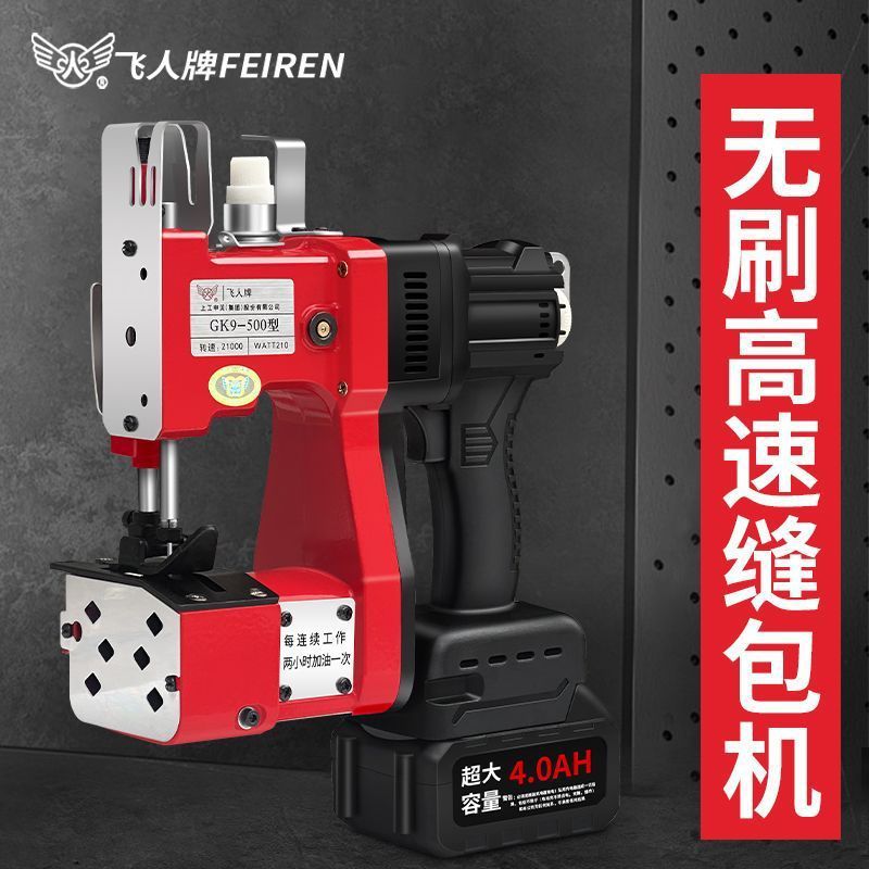 飞人无刷电机手提式缝包机快递编织袋锂电打包机无线编织袋封口机