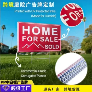 定制PP中空板广告牌户外标识牌厂家直销户外庭院宣传塑料安全标识