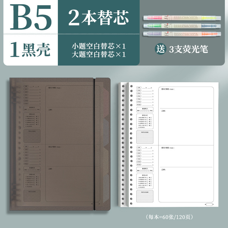 四季年华错题本可拆卸活页本加厚改错本纠错本集数学错题整理本子|undefined