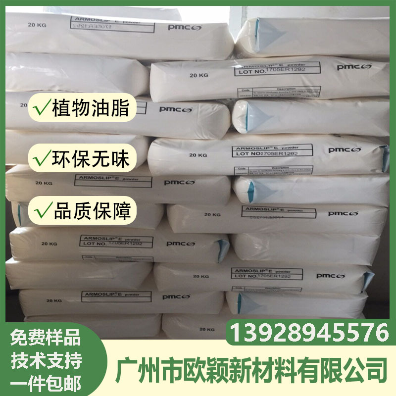 美国PMC阿克苏芥酸酰胺油酸酰胺开口熔喷料润滑注塑脱模粉食品级