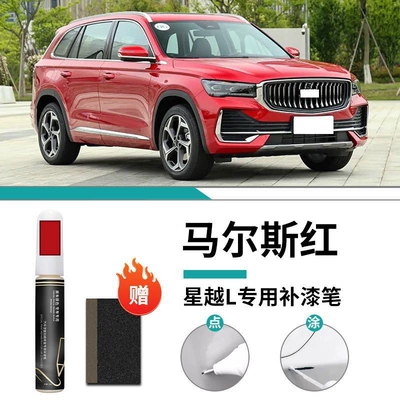 Spot Supplies – Car wax - xingyue-l-special-malt-red-touch-up-pen-frosted-paper
