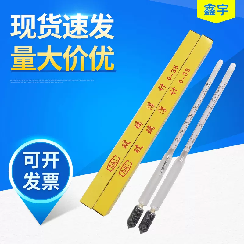 婆美比重计0-35盐度计 海水比重计液体密度计化学实验器材