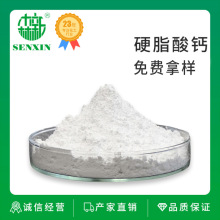 硬脂酸钙热稳定剂橡胶塑料脱模剂工业水法生产十八酸钙润滑剂批发