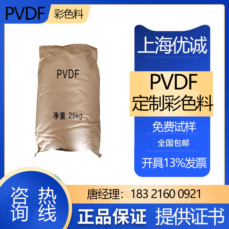PVDF+GF20% 加20%玻纤 挤出级 注塑级 耐高温耐腐蚀 线缆专用料