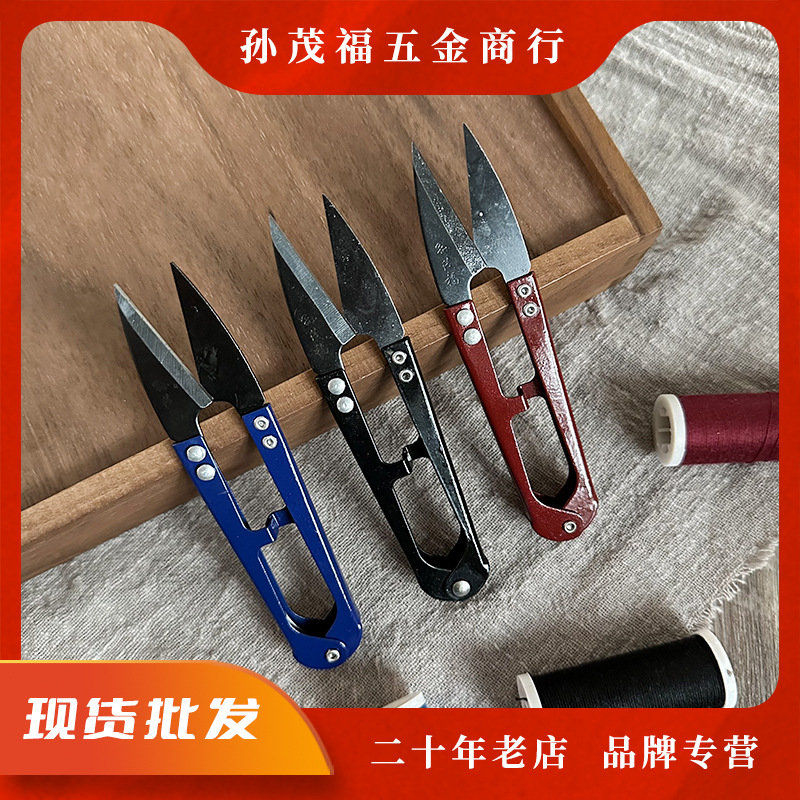 孙茂福206纱剪绣花剪刀裁缝弹簧纱剪线头剪小号家用U型高碳钢小剪