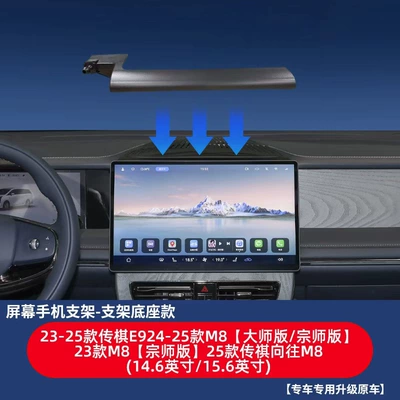 and modification supplies, Other Automotive Interior Supplies - 2023-2025-models-of-chuanqi-e92024-2025-models-of-m8-master-editiongrandmaster-edition2023-model-of-m8-grandmaster-edition-146156inch