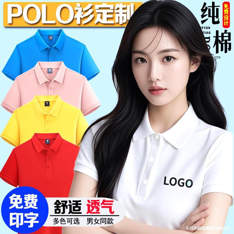 高端polo衫t恤精梳棉翻领工作服印logo短袖企业团体广告衫刺绣