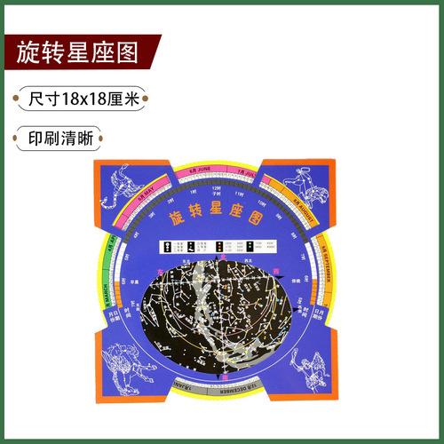 Rotating constellation chart starry sky chart Rotating movable astrolabe star chart Astronomical telescope accessories Observation assistant