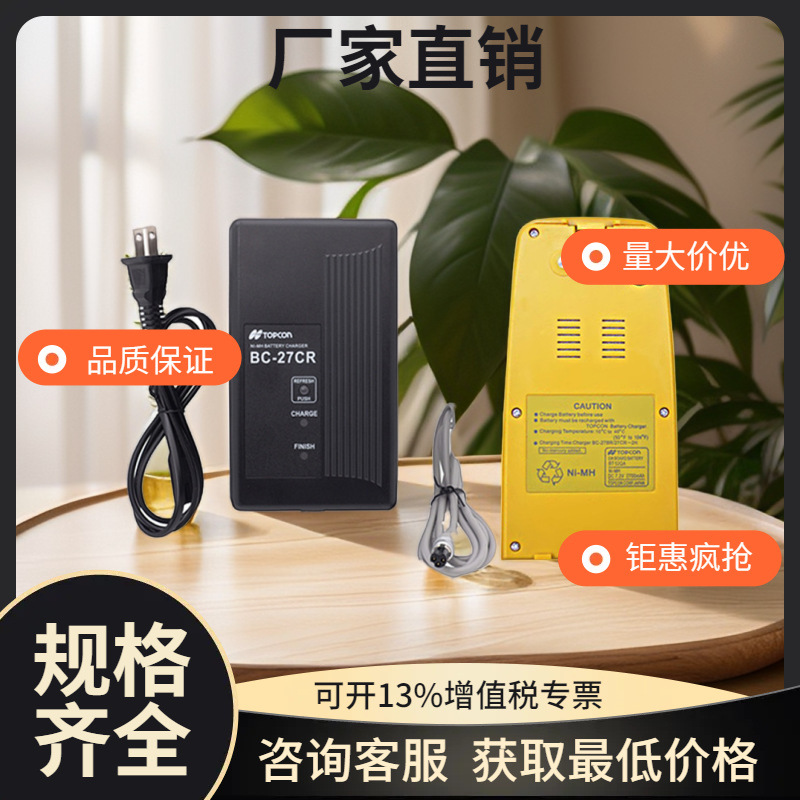 拓普康全站仪BT-52QA电池GTS332N 全套电池BC-27CR充电器数显工程
