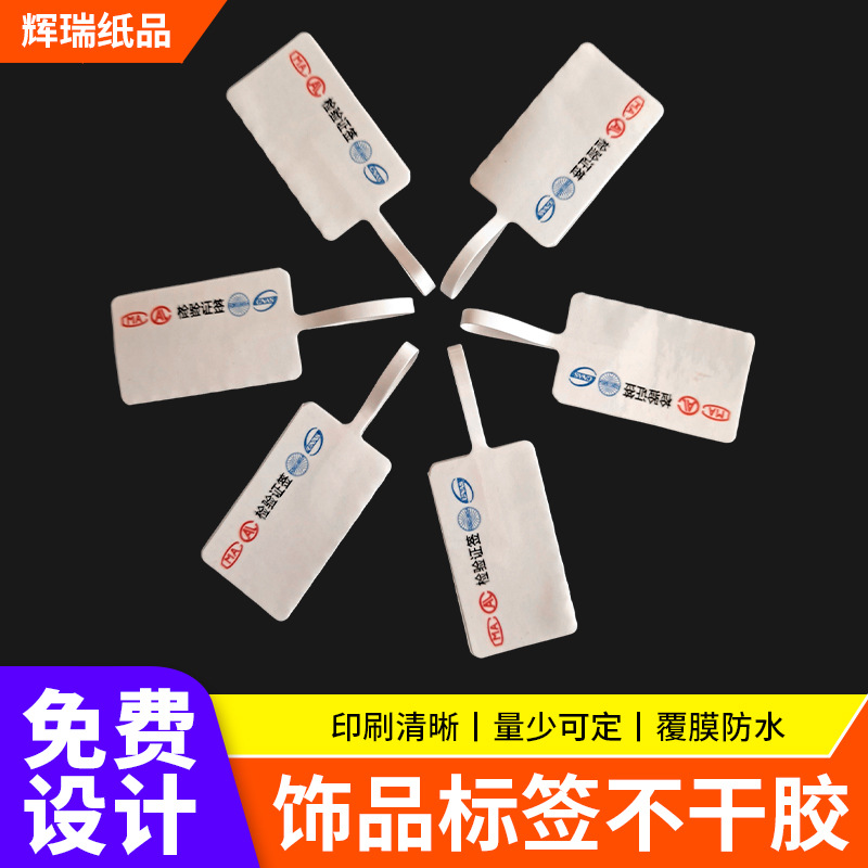 戒指标价签珠宝首饰吊牌撕毁无效标签方头对折饰品标签纸印刷