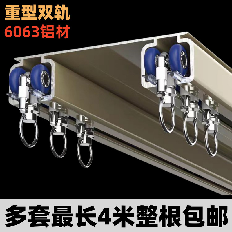 Heavy-Duty Silent Curtain Double Track Double Row Double Layer Conjoined Straight Curved Track Hook Type Curtain Track Guide Track