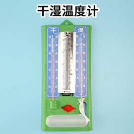 干湿球温度计 J13023 生物 湿度计 物理实验器材 化学实验仪器