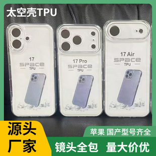 Suitable for Apple 6S/Apple 6Plus/Apple 7 Space Shell Transparent Tpu Mobile Phone Case Apple Mobile Phone Case