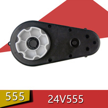 24V555-12000儿童电动车电机齿轮箱200W马达驱动牙箱波箱童车配件
