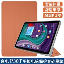 m̨P30To 10.1ƽXP30/P33ȫˤTPUܛz