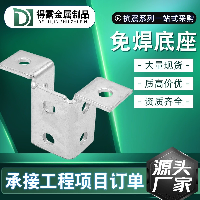 Открытое разделенное основание, ударопрочные аксессуары для кронштейнов, C-образный стальной разъем, кронштейн для галереи труб, основание без пайки с двумя отверстиями.