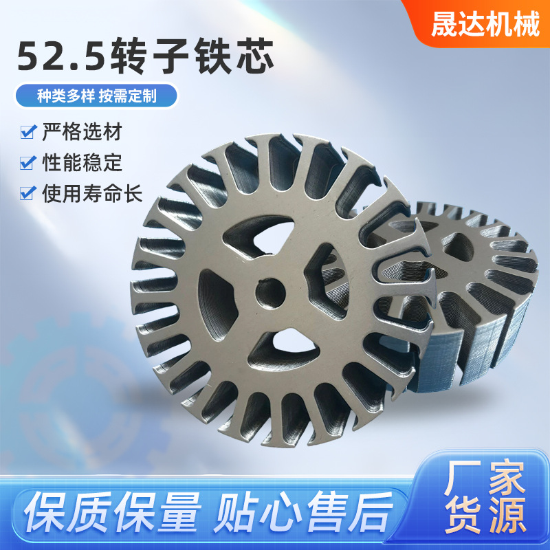 新款定转子铁芯 52.5外径直流转子铁芯 直流电机铁芯厂家批发