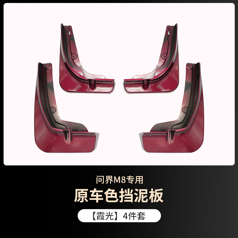 Suitable for 25 Models of Wenjie M8 Fenders, Car Front Wheel Fenders, Punch-Free Rear Wheel Sand-Proof Modification Accessories
