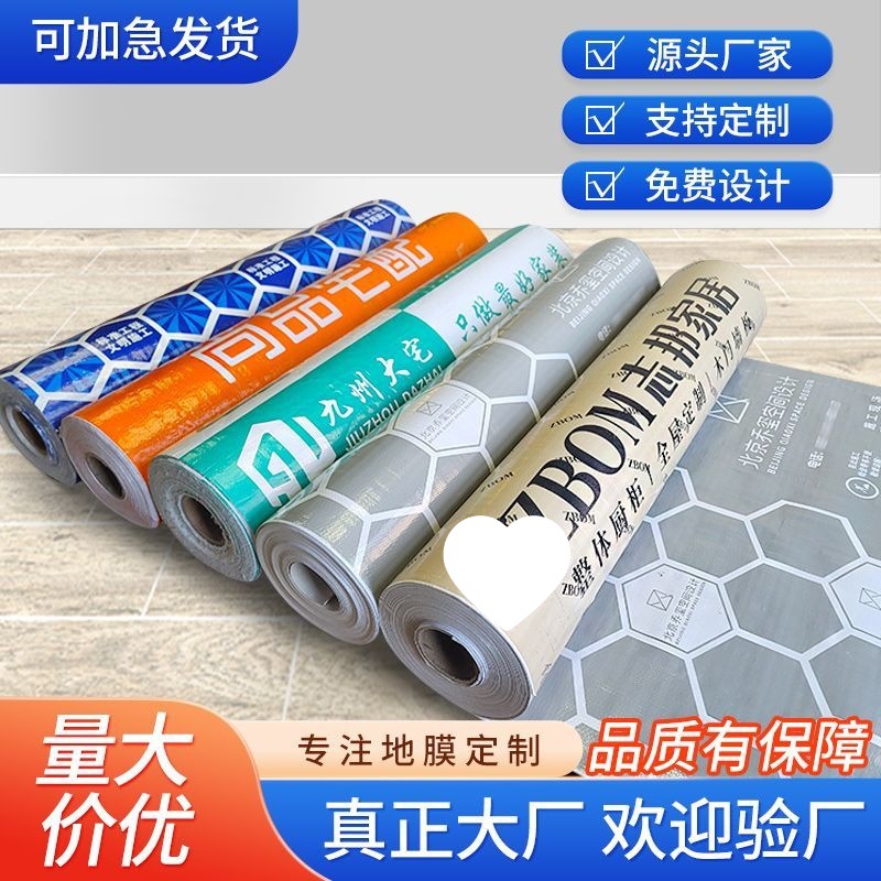公司装修地面保护膜地砖瓷砖地板一次性保护加厚耐磨装修地膜