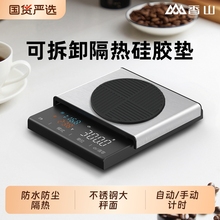 现货香山手冲咖啡秤咖啡电子秤称重计时厨房意式专用防水精度充电