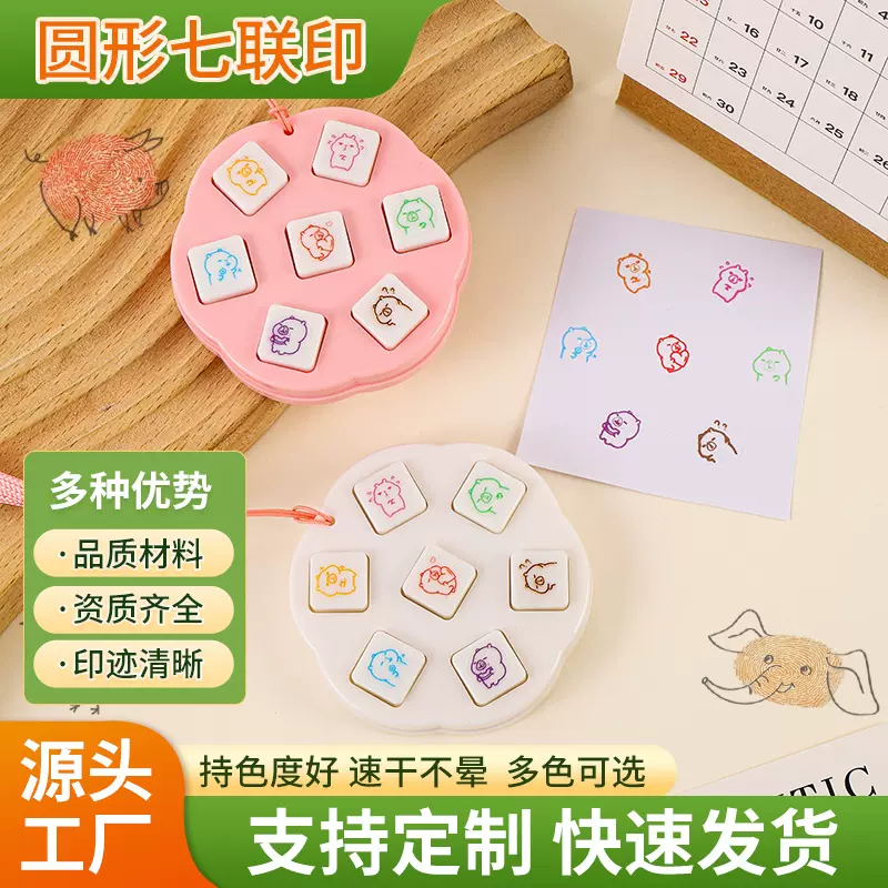 新款圆形七联速干手账印章批发生产减压卡通可爱塑料印章材料
