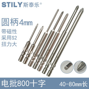 Stily Electric Screwdriver Bit Cross Tip 40-80mm with Magnet S2 Screwdriver Head Round Handle Screwdriver Head Magnetic Extension