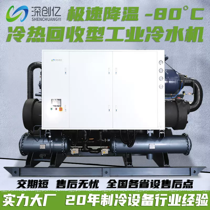 定制冷热回收型水冷螺杆式冷水机零下冷冻机冰水制冷机工业冷水机