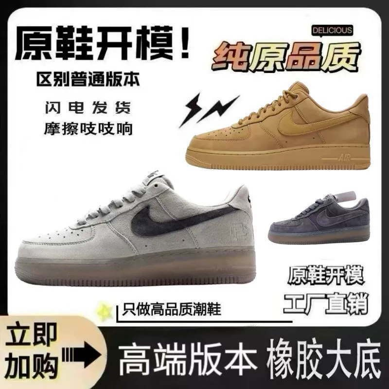 Pure Original Putian Adapted Air Force One Wheat Af1 Suede Low-Top Shoelaces Original Casual Men's and Women's Trendyy Sneakers
