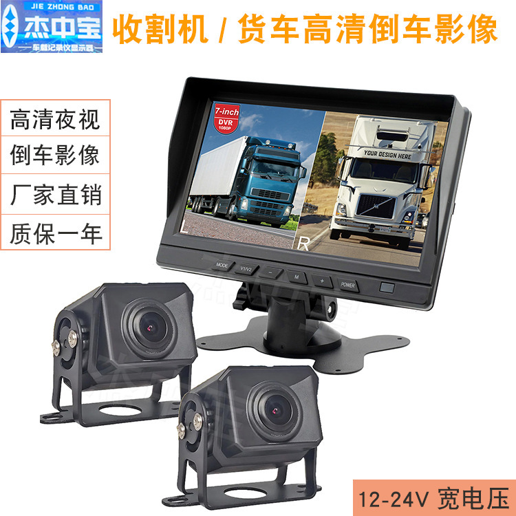 7 inch HD car with display screen harvester truck dedicated reversing image 12V24V display monitoring