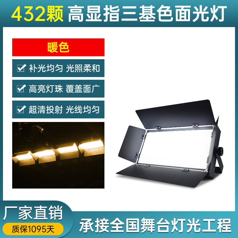 432 lámparas superficiales de color tri-primario LED luces de estudio de alta visualización de lámparas suaves de sala de conferencias iluminación del escenario