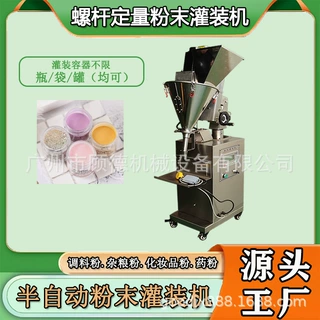 化妆品粉末水晶粉灌装机小型半自动粉剂灌装机美甲类浸润粉罐装机