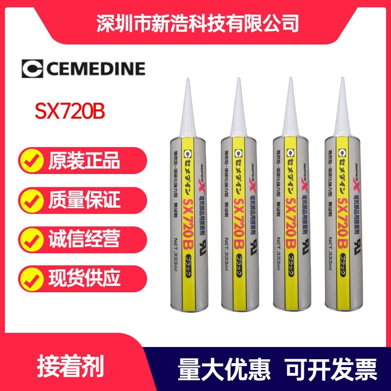 CEMEDINE施敏打硬 SX720 接着剂 SUPER阻燃粘合剂