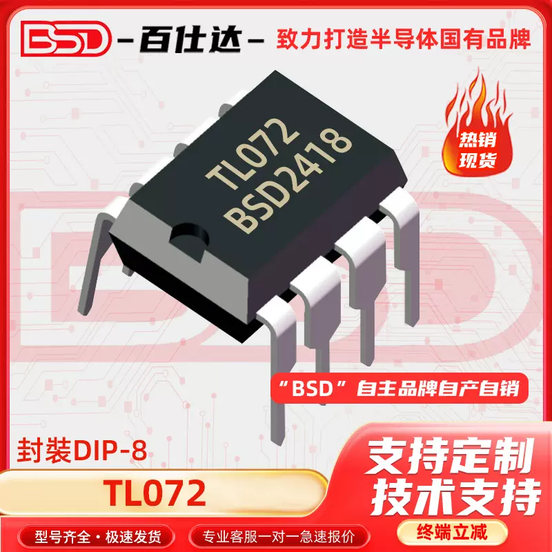 TL072 TL072CN 直插DIP-8 双路运算放大器运放芯片IC 电子元器件