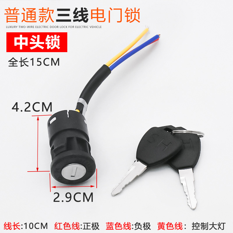 Medium electric door lock 3-wire