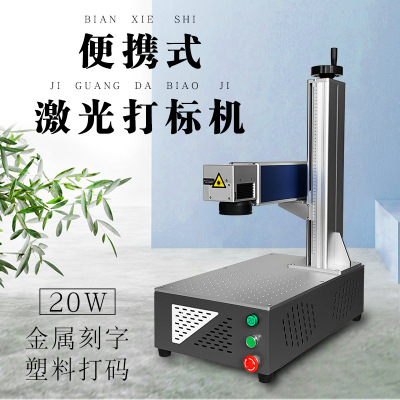 desktop small-scale Fiber optic laser Marking machine portable Lettering Metal Stainless steel tank Engraving machine Manufactor Supplying