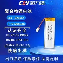聚合物锂电池3.7V 921547 680mah可充电聚合物电池源头厂家