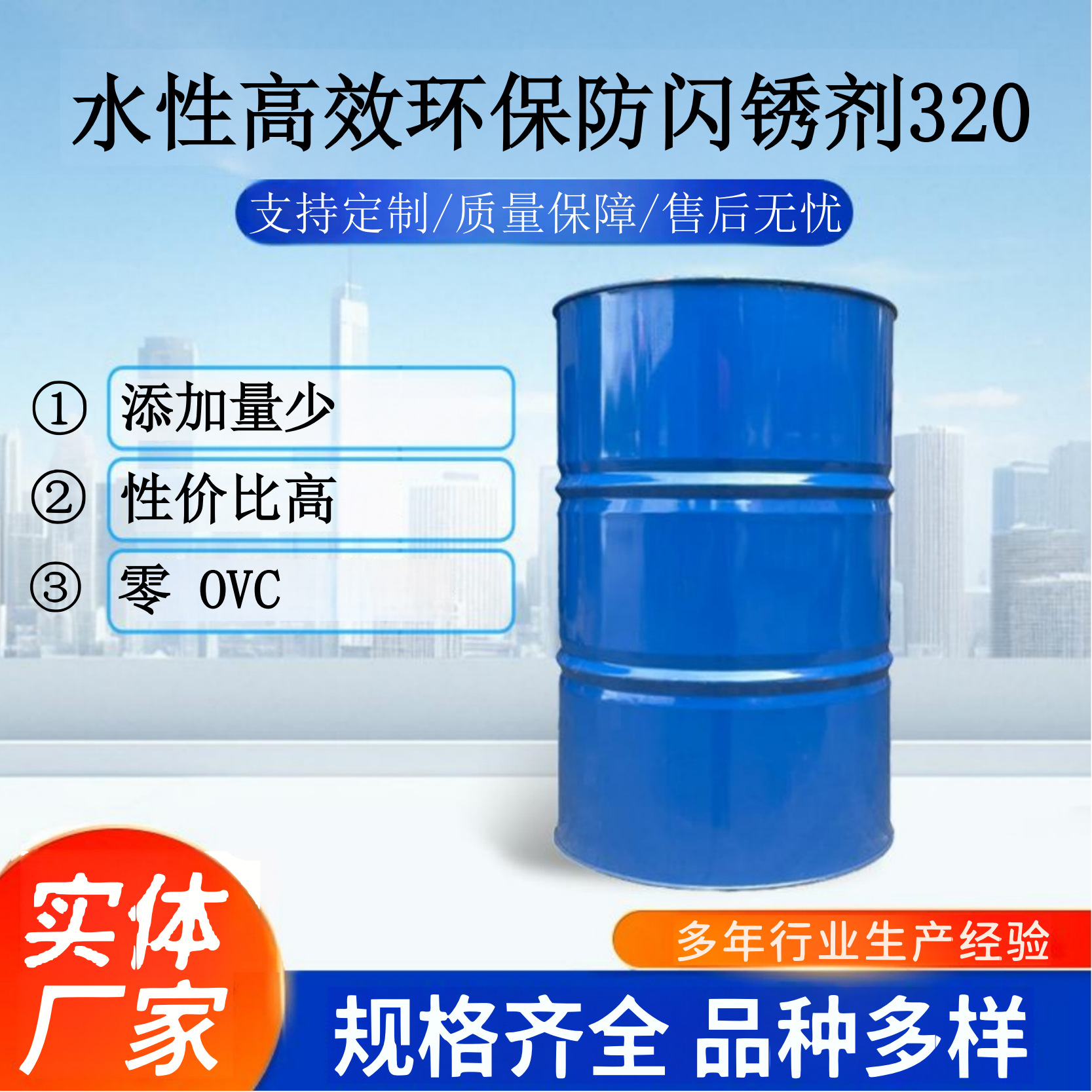 水性闪锈剂|水性金属烤漆自干漆用防闪锈剂|腐蚀助剂|防锈剂A320