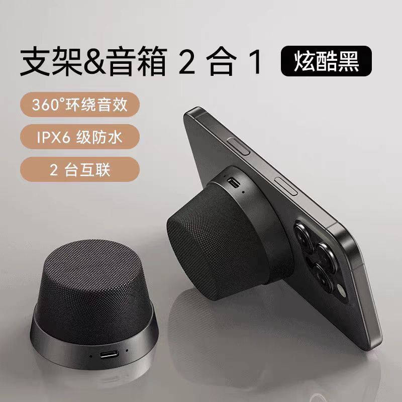 高颜值高质感无线磁吸手机支架二合一蓝牙音箱便携车载蓝牙音响|undefined