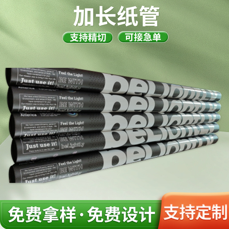 加长纸管