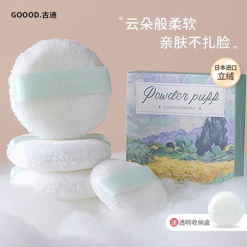 Goood Loose Powder Puff Vertical Velvet Flocking Air Cushion Suede Honey Powder Cake Special Sponge Makeup Set