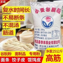 正品雪菊谷朊粉面筋50斤 小麦谷朊粉 增筋 拉丝粉 烤面筋粉25KG