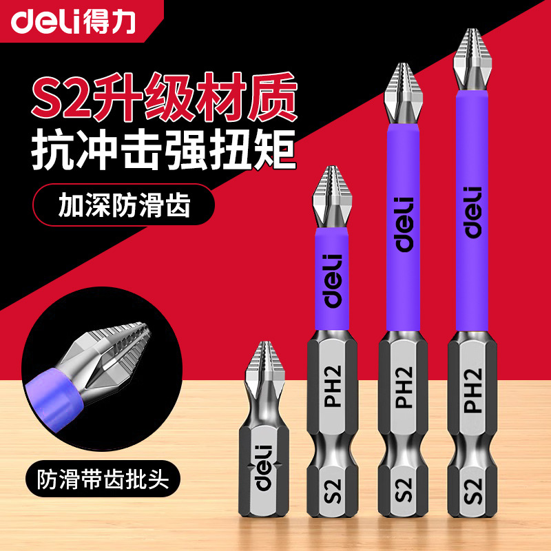 得力十字防滑批头高硬起子头高级磁性电钻强磁风批高硬度批头套装