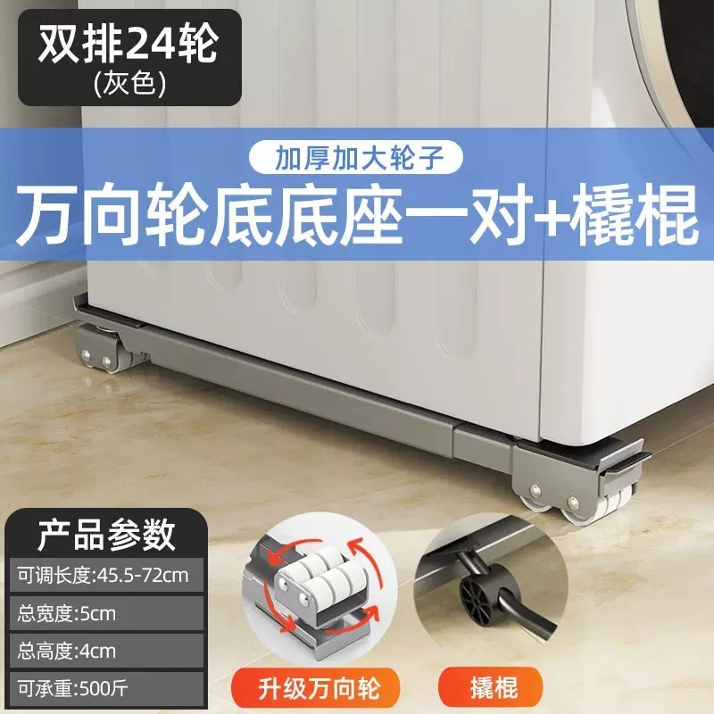洗衣机底座托架冰箱垫高滑轮滚筒专用万向轮架子支架通用移|undefined