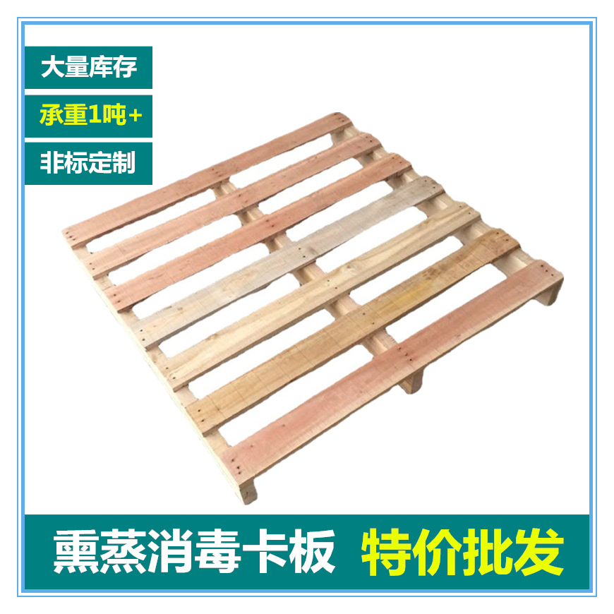 东莞深圳二手木卡板托盘批发工厂直销熏蒸消毒松木质托盘二手卡板